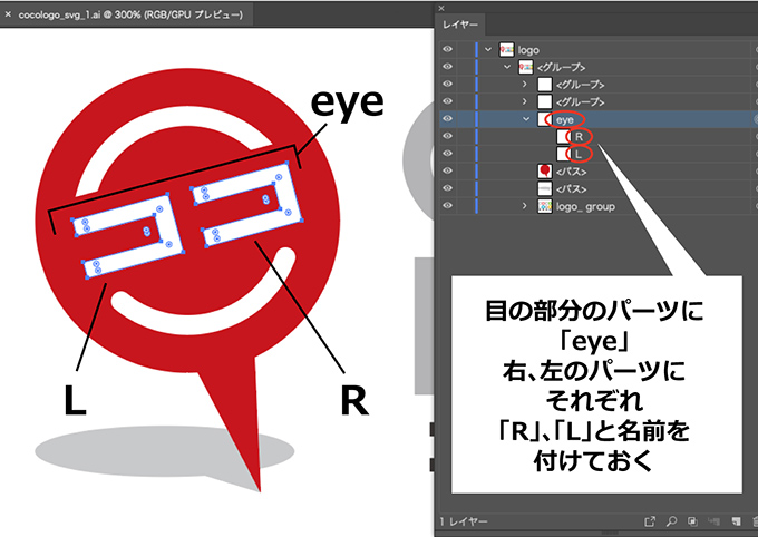 パーツに名前を付ける