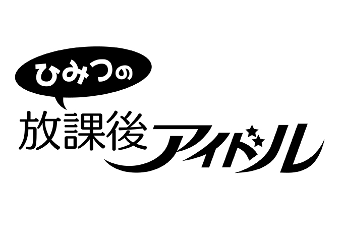 文字を装飾したイメージ